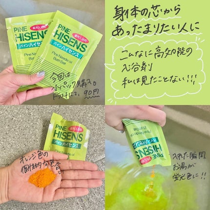 パインハイセンス|高陽社の効果に関する口コミ - いつもいいね パインハイセンス|高陽社の効果に関する口コミ - いつもいいね