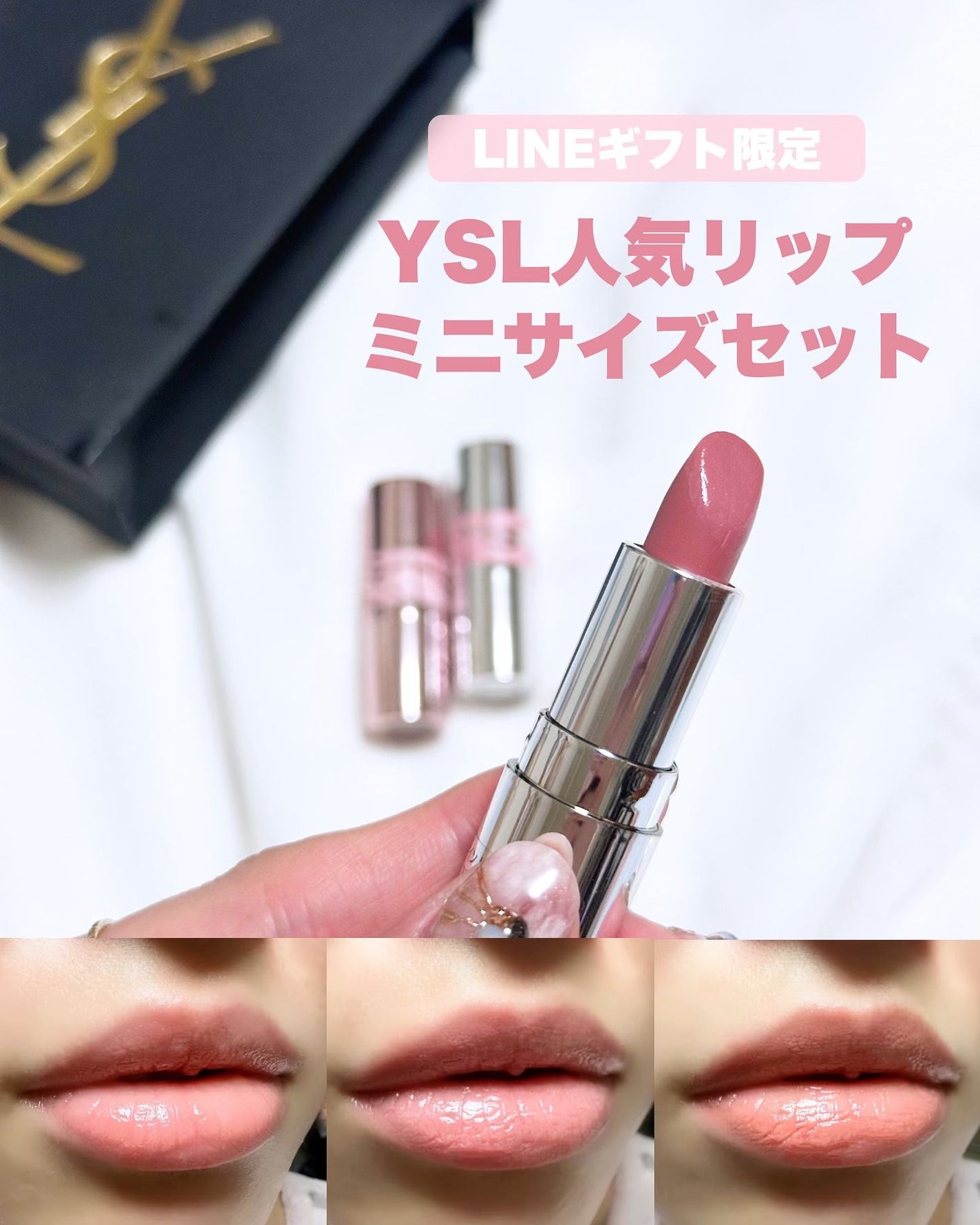 YSL 限定ミニリップセット YVES SAINT LAURENT BEAUTEの口紅 YSL ラブシャイン リップ