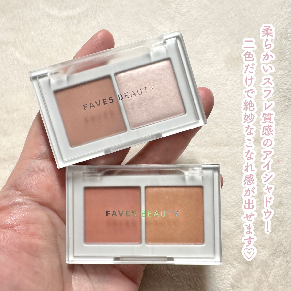 マイカラー デュオシャドウ スフレ/FAVES BEAUTY/アイシャドウパレットを使ったクチコミ（3枚目）