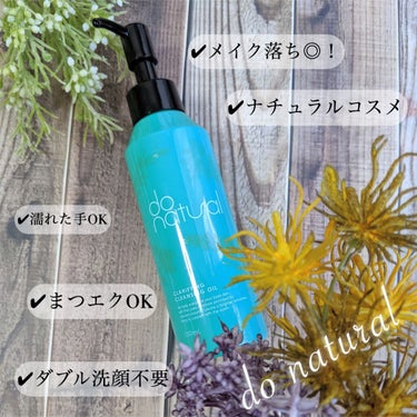 do natural クラリファイング クレンジング オイルのクチコミ「♡do natural♡
　クラリファイング クレンジング オイル 150ml
　　【購入価格.....」（1枚目）