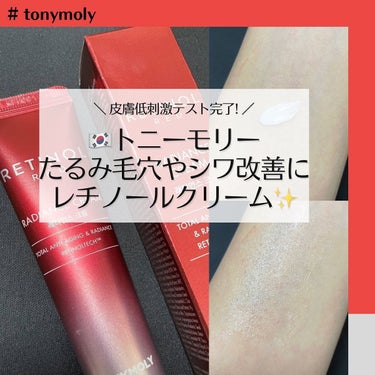 TONYMOLY レッドレチノールレディオンスクリームのクチコミ「#tonymoly
#レッドレチノールレディオンスクリーム
30ml   ¥（Qoo10完売中.....」（1枚目）