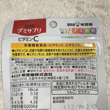 UHAグミサプリ ビタミンC/UHA味覚糖/食品を使ったクチコミ(4枚目)