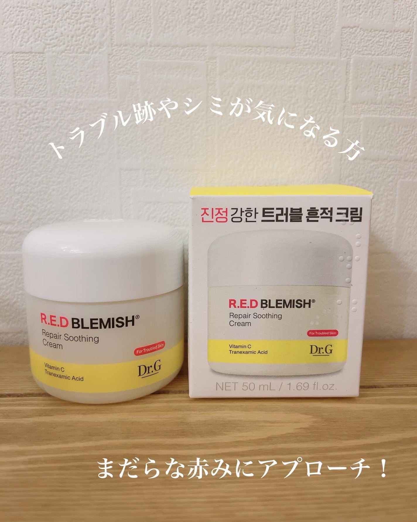 レッドブレミッシュ リペアスージングクリーム/Dr.G/フェイスクリームを使ったクチコミ(3枚目)