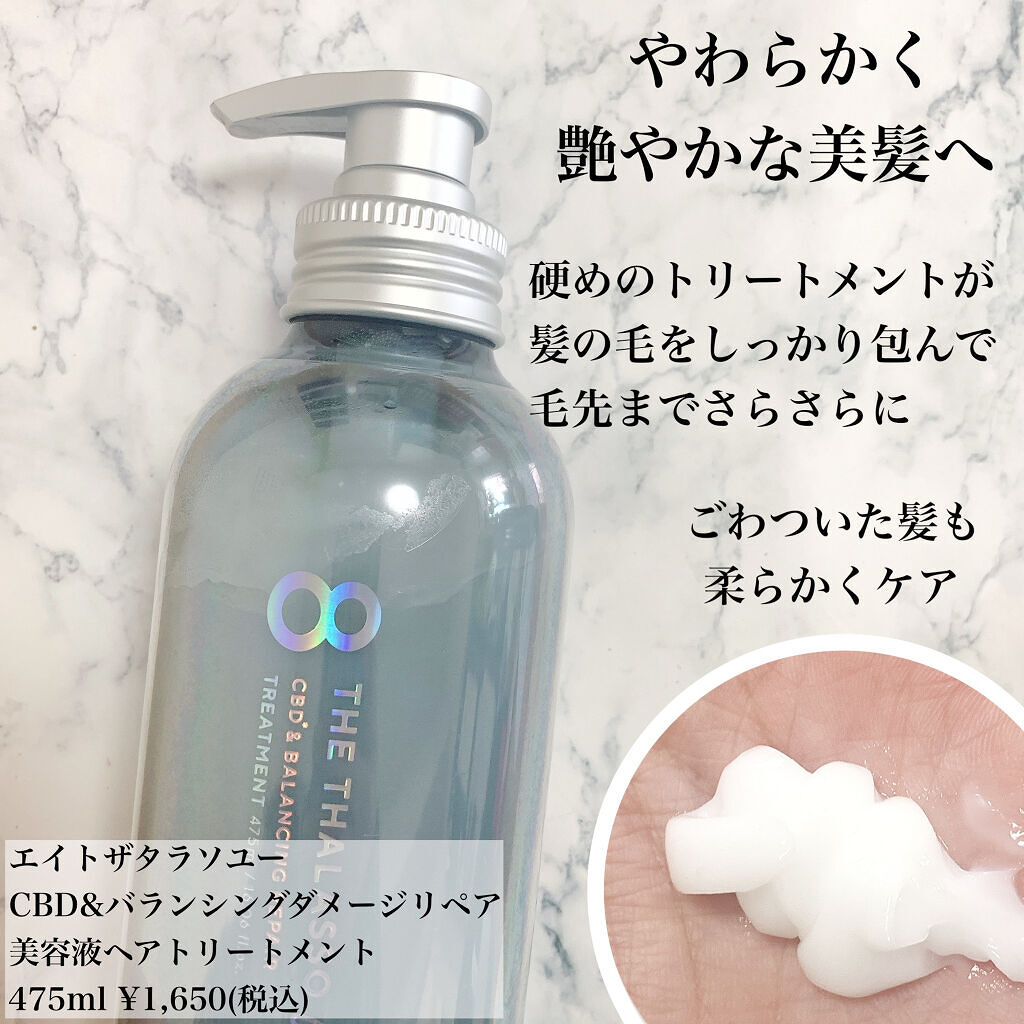 エイトザタラソ ユー CBD＆リフレッシング クレンズ 美容液シャンプー／CBD＆バランシング ダメージリペア 美容液ヘアトリートメント/エイトザタラソ/市販シャンプーを使ったクチコミ（3枚目）