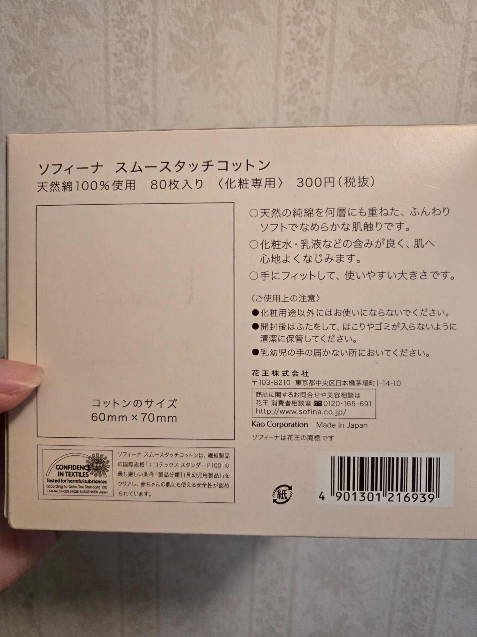 スムースタッチコットン/SOFINA/コットンを使ったクチコミ（2枚目）