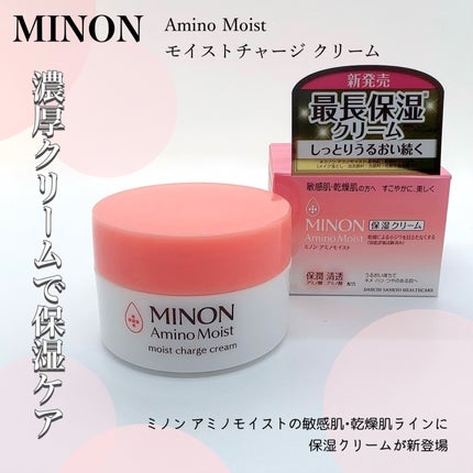 ミノン アミノモイスト モイストチャージ クリーム/ミノン/フェイスクリームを使ったクチコミ(1枚目)