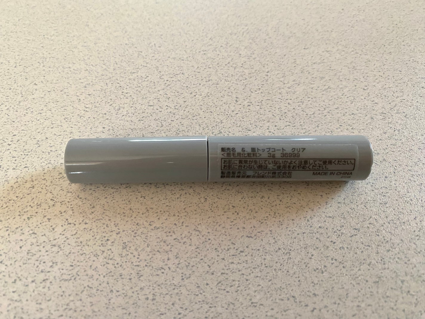 &.眉トップコート/DAISO/その他アイブロウを使ったクチコミ(2枚目)