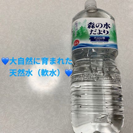 日本コカ・コーラ 森の水だよりのクチコミ「コカ・コーラ 森の水だより💙 大山山麓採水地パック💙
内容量:2,000mL 税抜き80円くら.....」(1枚目)