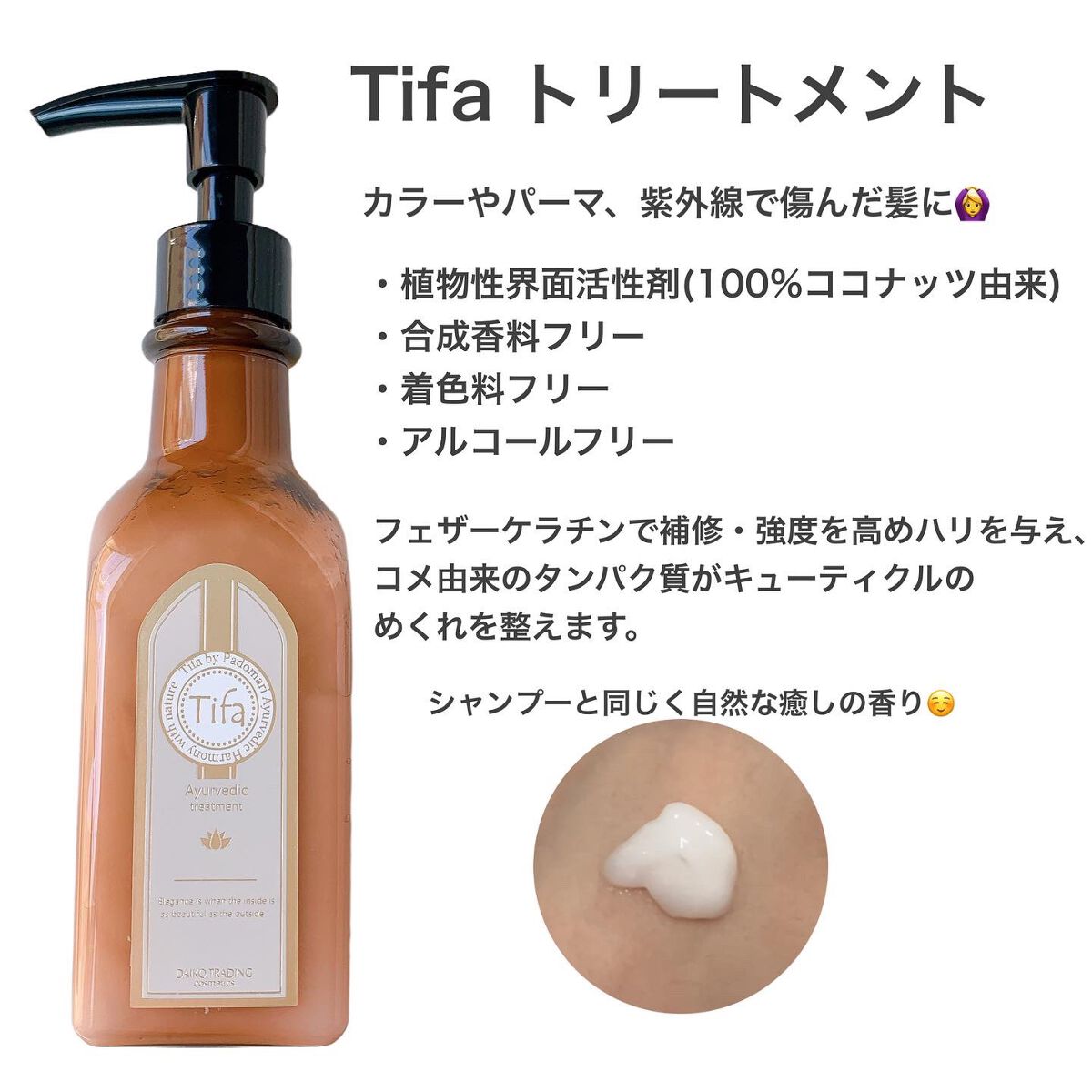 Daiko Tifa by Padomari herb soap/treatment/Tifa by Padomari/サロンシャンプーを使ったクチコミ(3枚目)