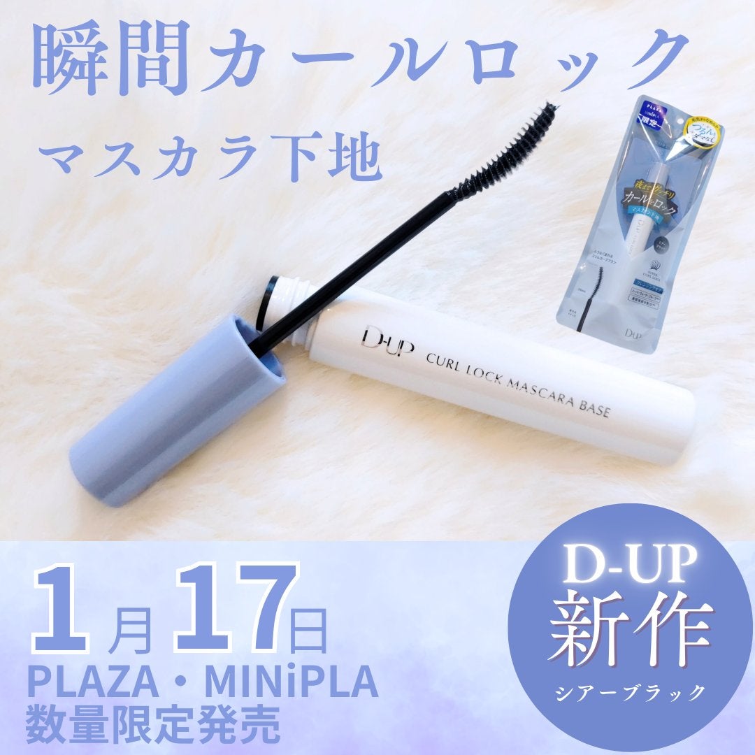 カールロックマスカラベース N/D-UP/マスカラ下地を使ったクチコミ(1枚目)