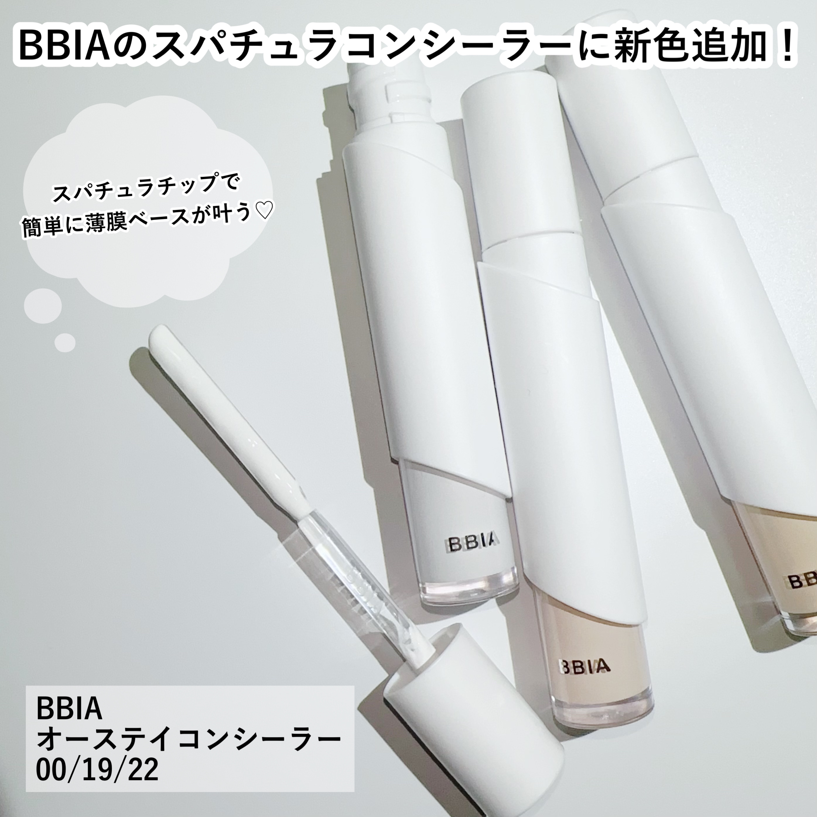 オーステイコンシーラー/BBIA/リキッドコンシーラーを使ったクチコミ（2枚目）