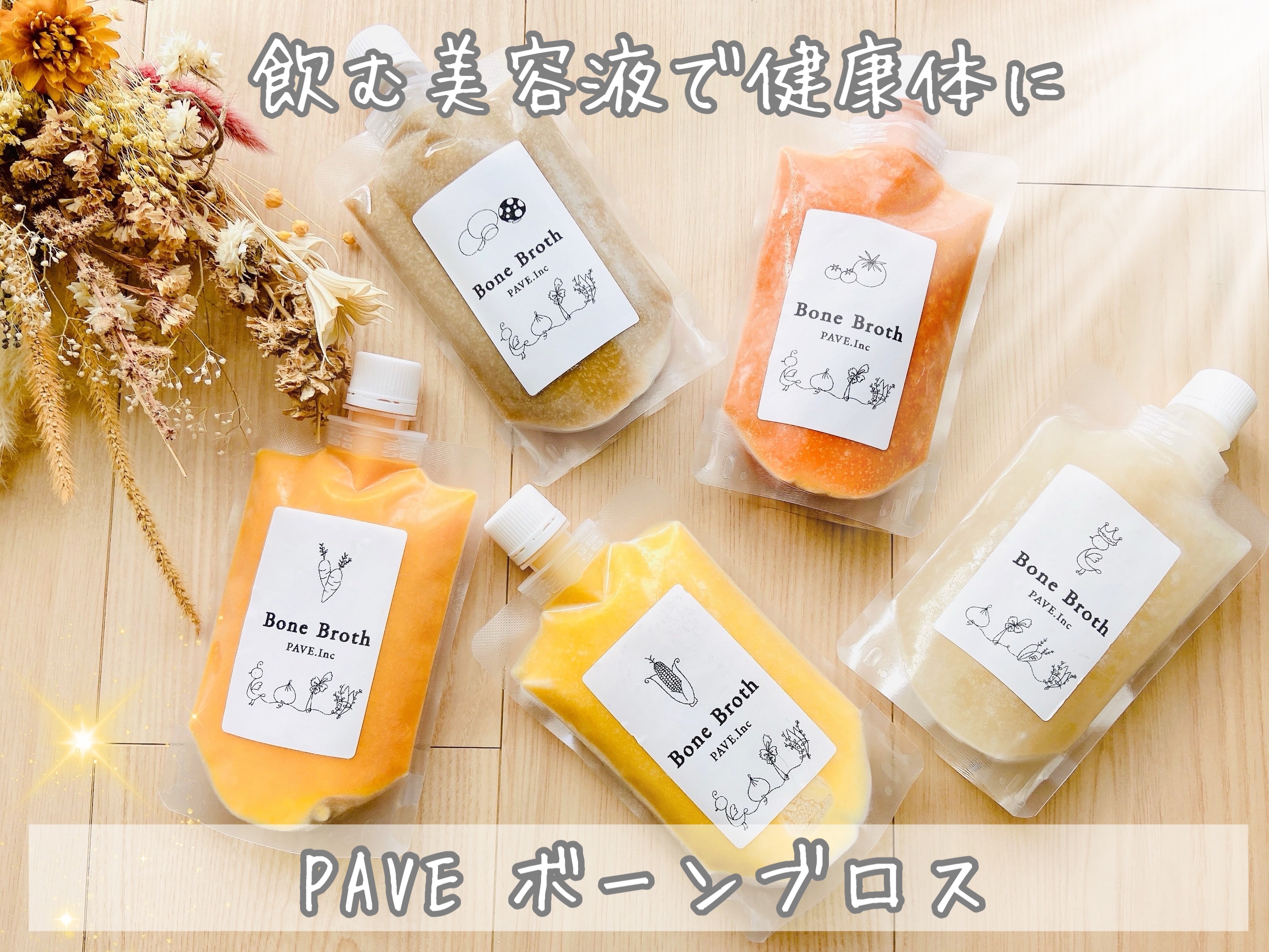 PAVE ボーンブロス/PAVE/その他を使ったクチコミ（1枚目）