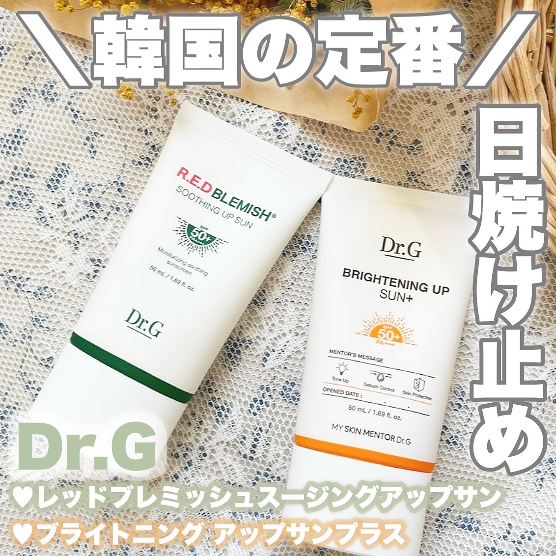 レッドブレミッシュスージングアップサン/Dr.G/日焼け止めクリームを使ったクチコミ（1枚目）