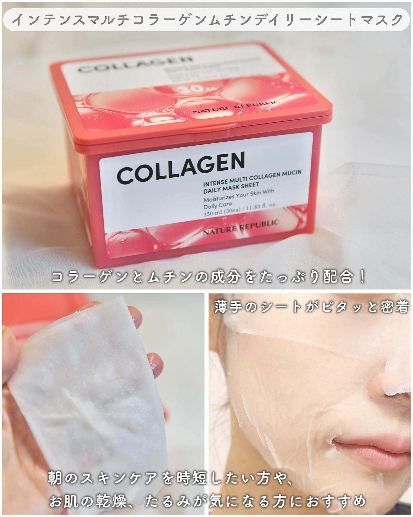 インテンスマルチコラーゲンムチンデイリーマスク/ネイチャーリパブリック/シートマスク・パックを使ったクチコミ（3枚目）