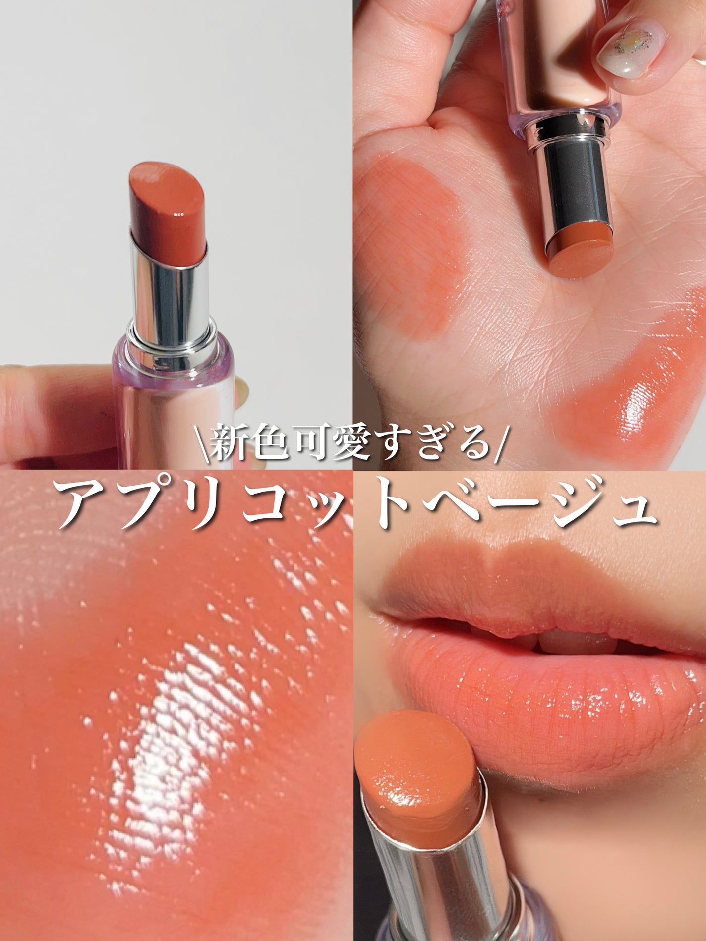 ボンディンググロウリップスティック/Laka/口紅を使ったクチコミ(1枚目)