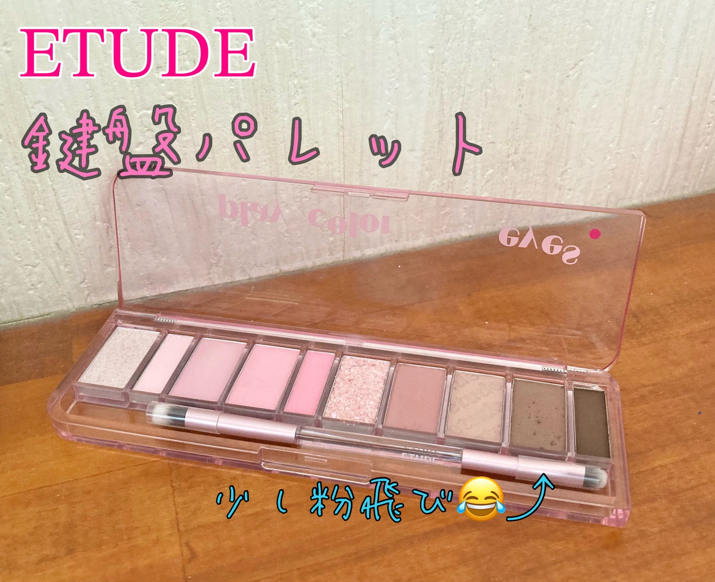 プレイカラー アイシャドウ/ETUDE/アイシャドウパレットを使ったクチコミ(1枚目)