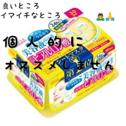 エッセンスマスク (ヒアルロン酸)/クリアターン/シートマスク・パックを使ったクチコミ(1枚目)