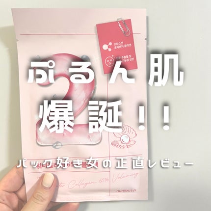 2番 うるもち65%コラーゲンシートマスク/numbuzin/シートマスク・パックを使ったクチコミ(1枚目)