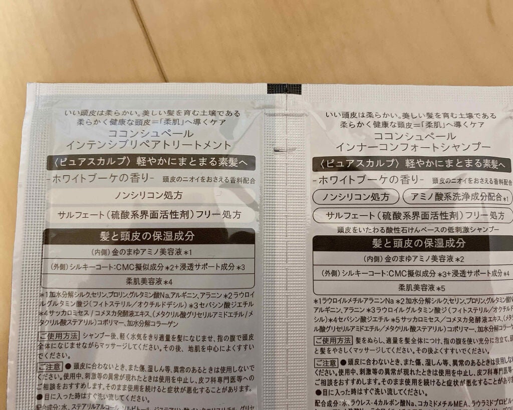 インナーコンフォートシャンプー/インテンシブリペアトリートメント(ピュアスカルプ)/ココンシュペール/シャンプー・コンディショナーを使ったクチコミ(2枚目)