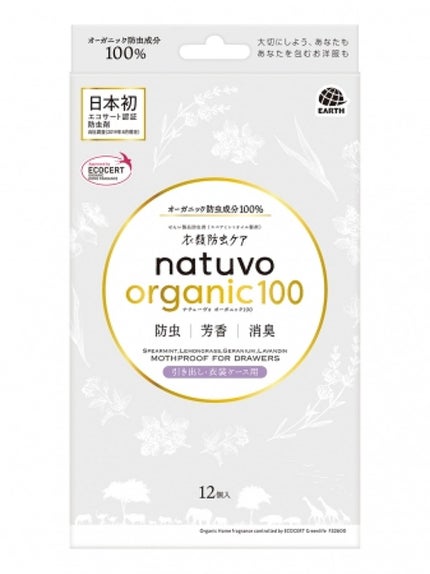 natuvo 衣類防虫ケアnatuvo organic100 引き出し・衣装ケース用