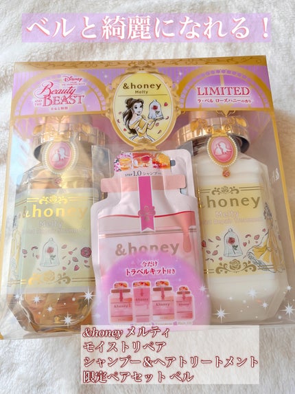メルティ モイストリペア シャンプー&ヘアトリートメント 限定ペアセット ベル/&honey/シャンプー・コンディショナーを使ったクチコミ(1枚目)