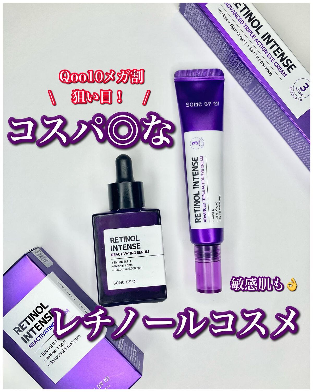 レチノールインテンシブ アドバンスドトリプルアクションアイクリーム/SOME BY MI/アイケア・アイクリームを使ったクチコミ（1枚目）