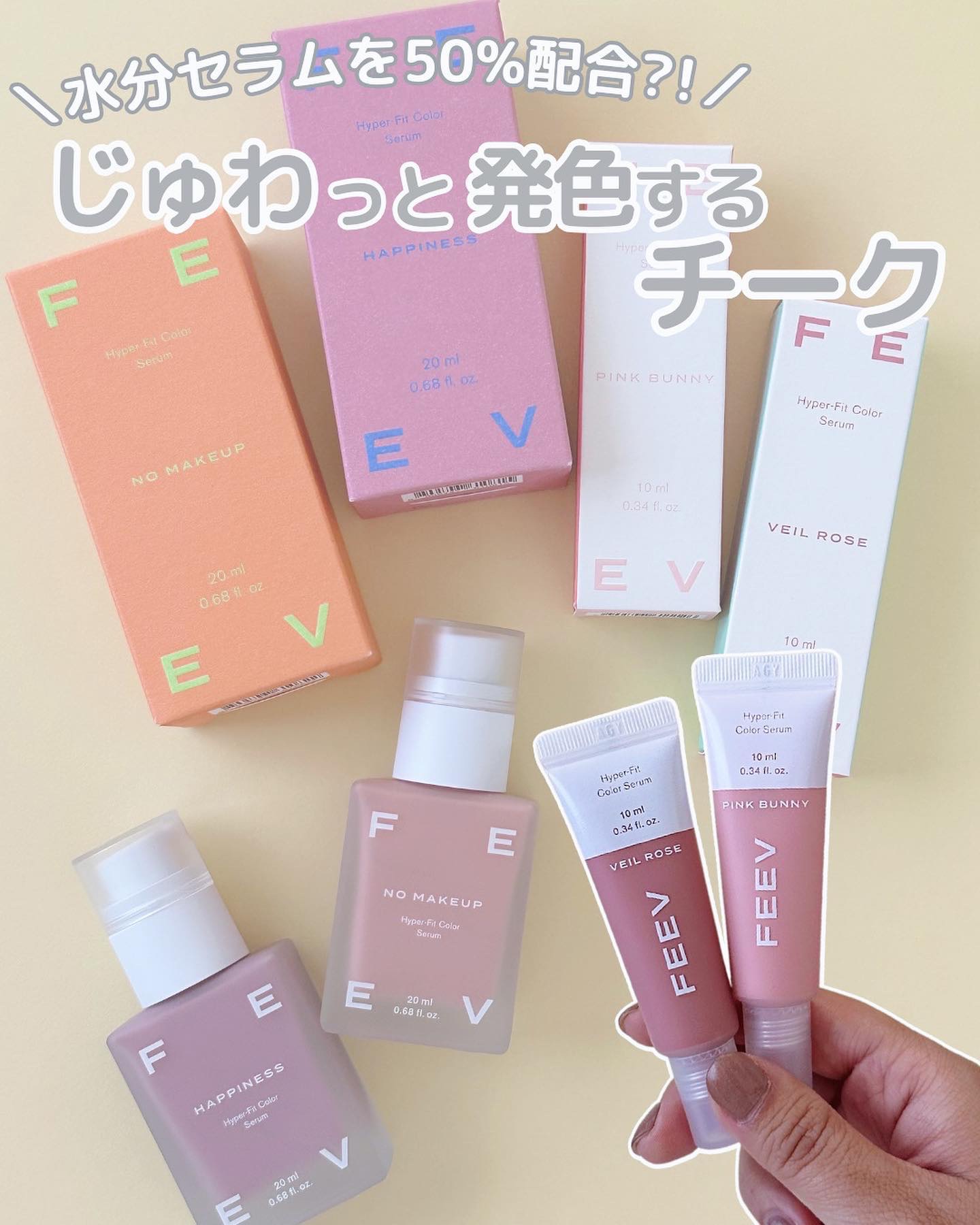 カラーセラム/FEEV/リキッドチークを使ったクチコミ（1枚目）