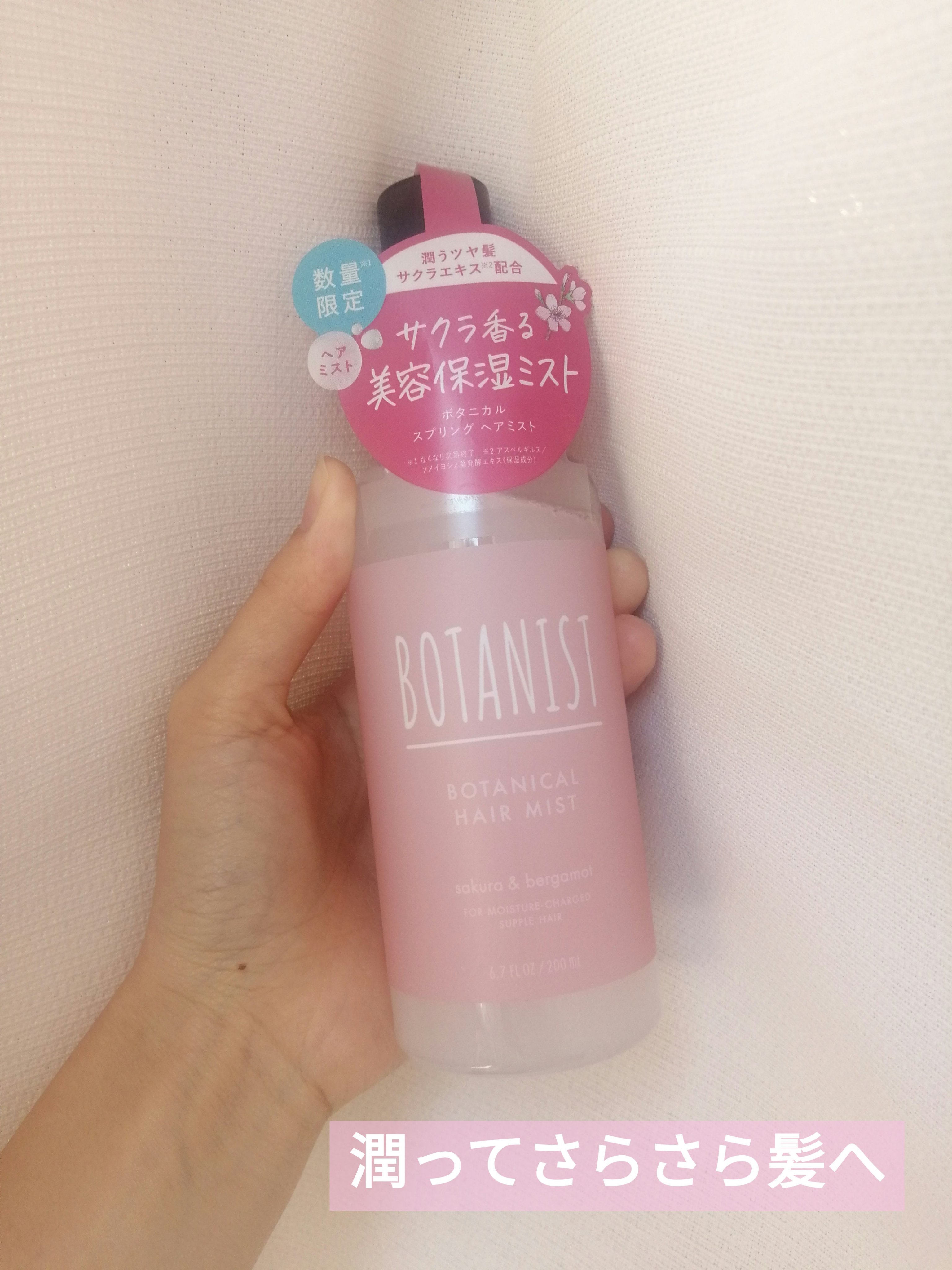 ボタニカルヘアミスト/BOTANIST/ヘアミストを使ったクチコミ（1枚目）