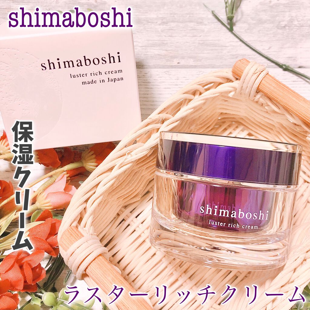 ラスターリッチクリーム/shimaboshi/フェイスクリームを使ったクチコミ(1枚目)