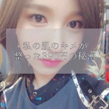 こんにちは、丸顔です🙆🏼‍♂️(直球すぎ笑)


今回は私の肌のキメが整った理由の商品を紹介します😌✨✨✨

それが画像二枚目導入液！！


私は元々青のアクアレーベルの化粧水を使っていたのですが、肌が