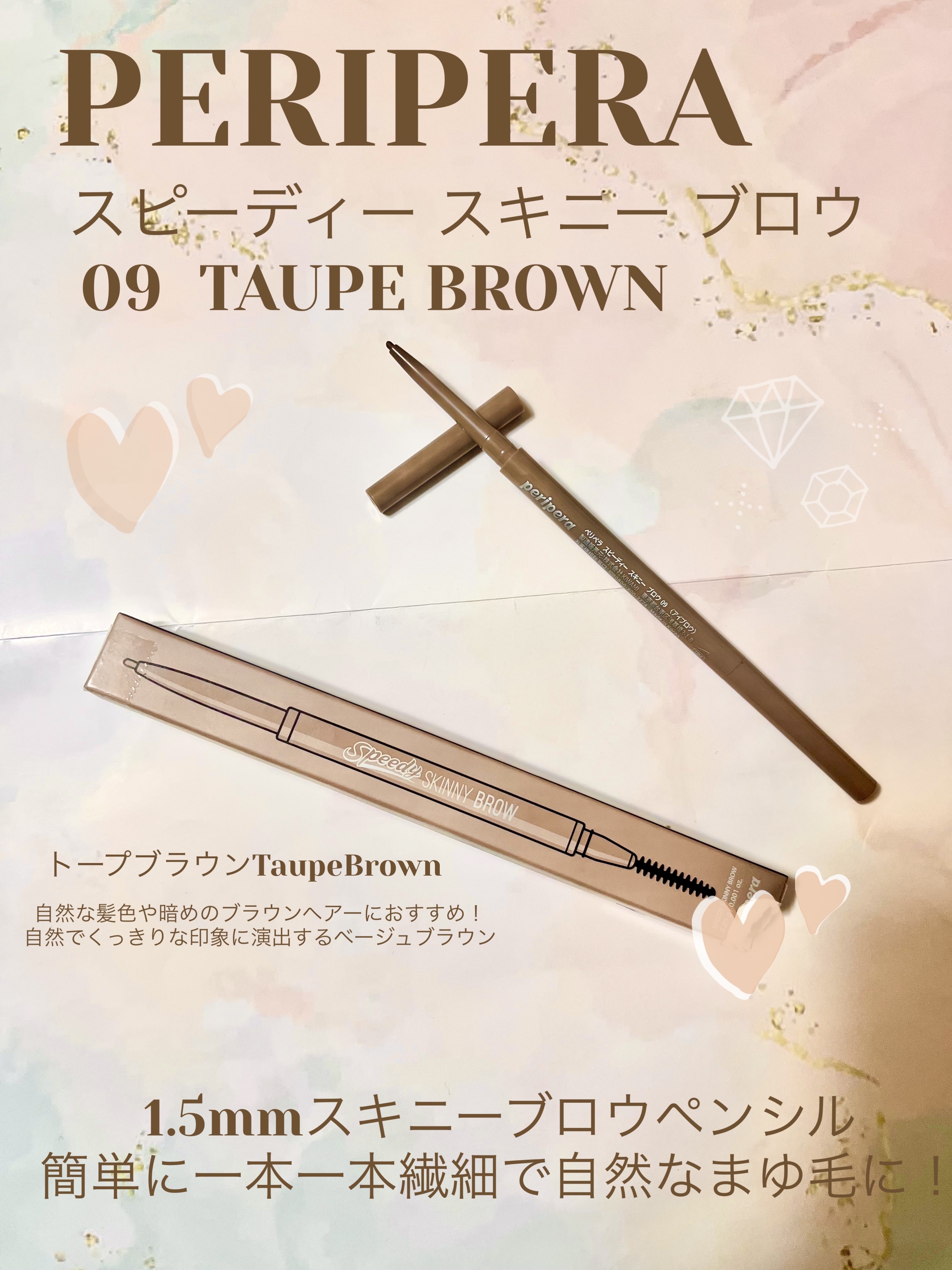 スピーディー スキニー ブロウ/PERIPERA/アイブロウペンシルを使ったクチコミ（1枚目）