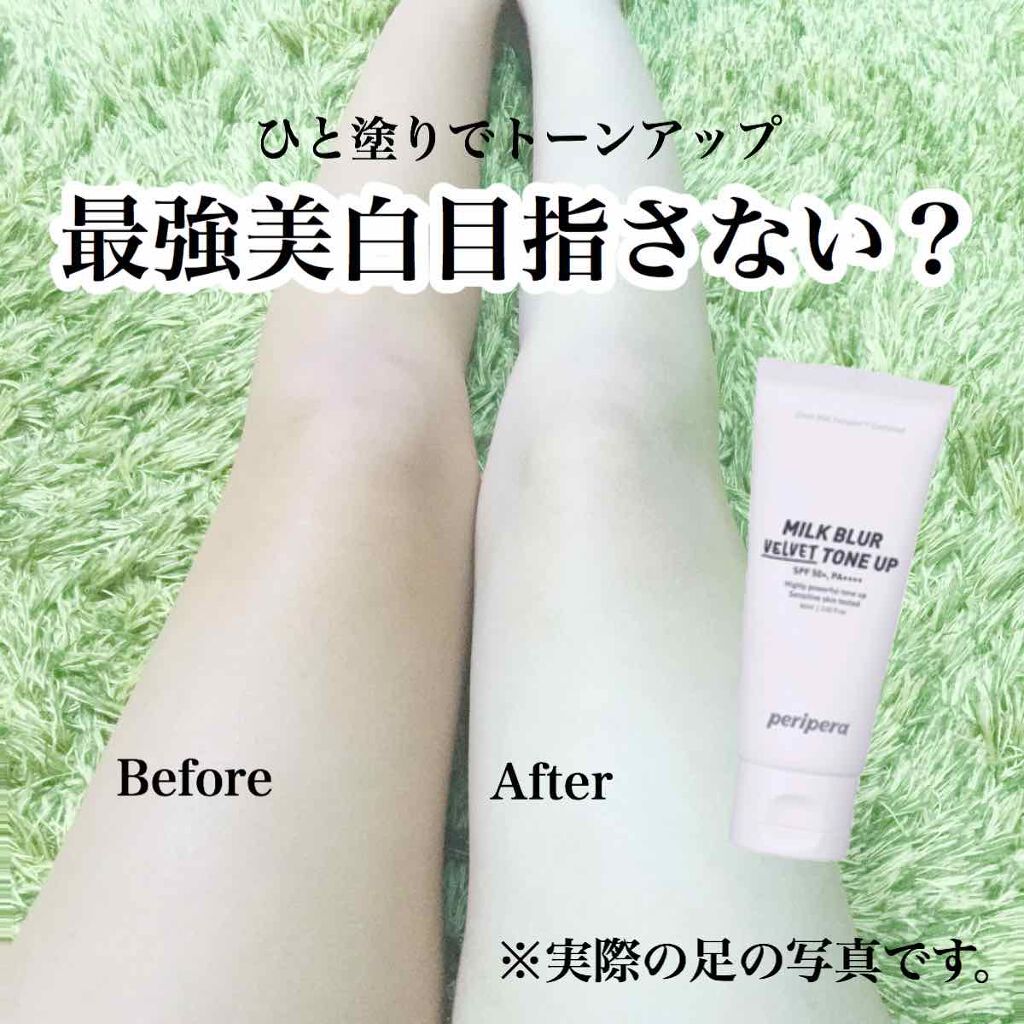ミルク ブラー トーン アップ クリーム/PERIPERA/化粧下地を使ったクチコミ(1枚目)