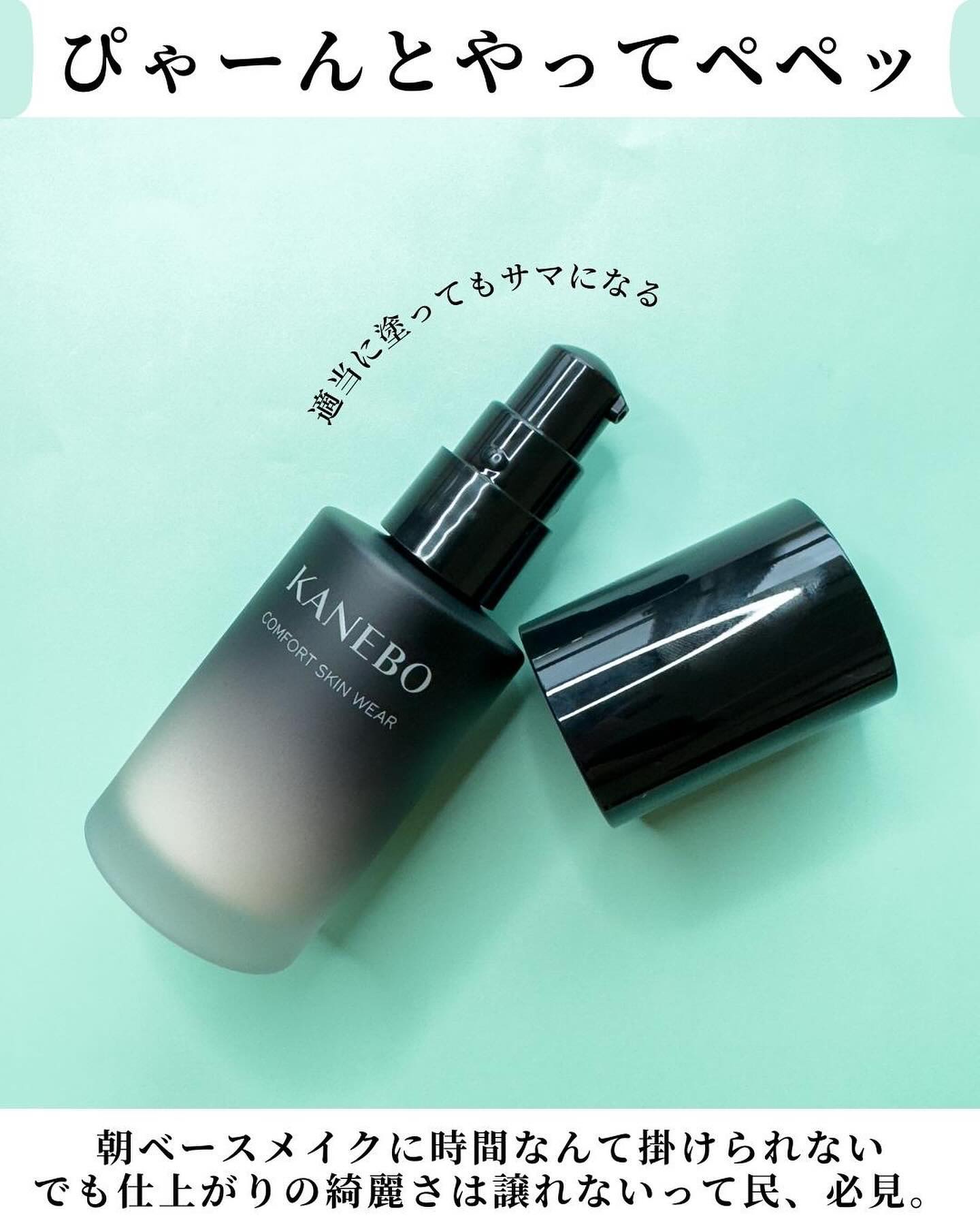 コンフォートスキン　ウェア ソフトアイボリーAA/KANEBO/リキッドファンデーションを使ったクチコミ（2枚目）