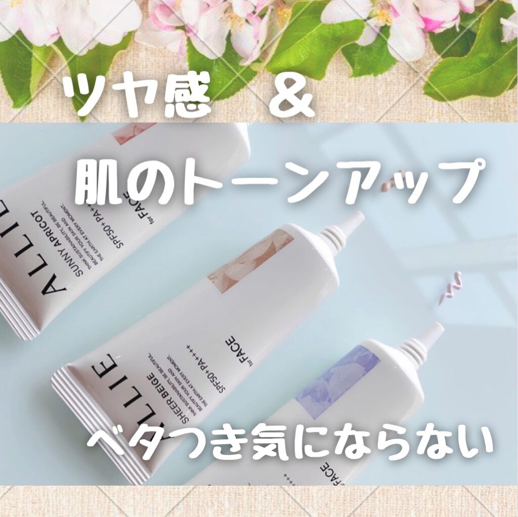 アリィー クロノビューティ カラーチューニングUV/アリィー/日焼け止めクリームを使ったクチコミ(2枚目)