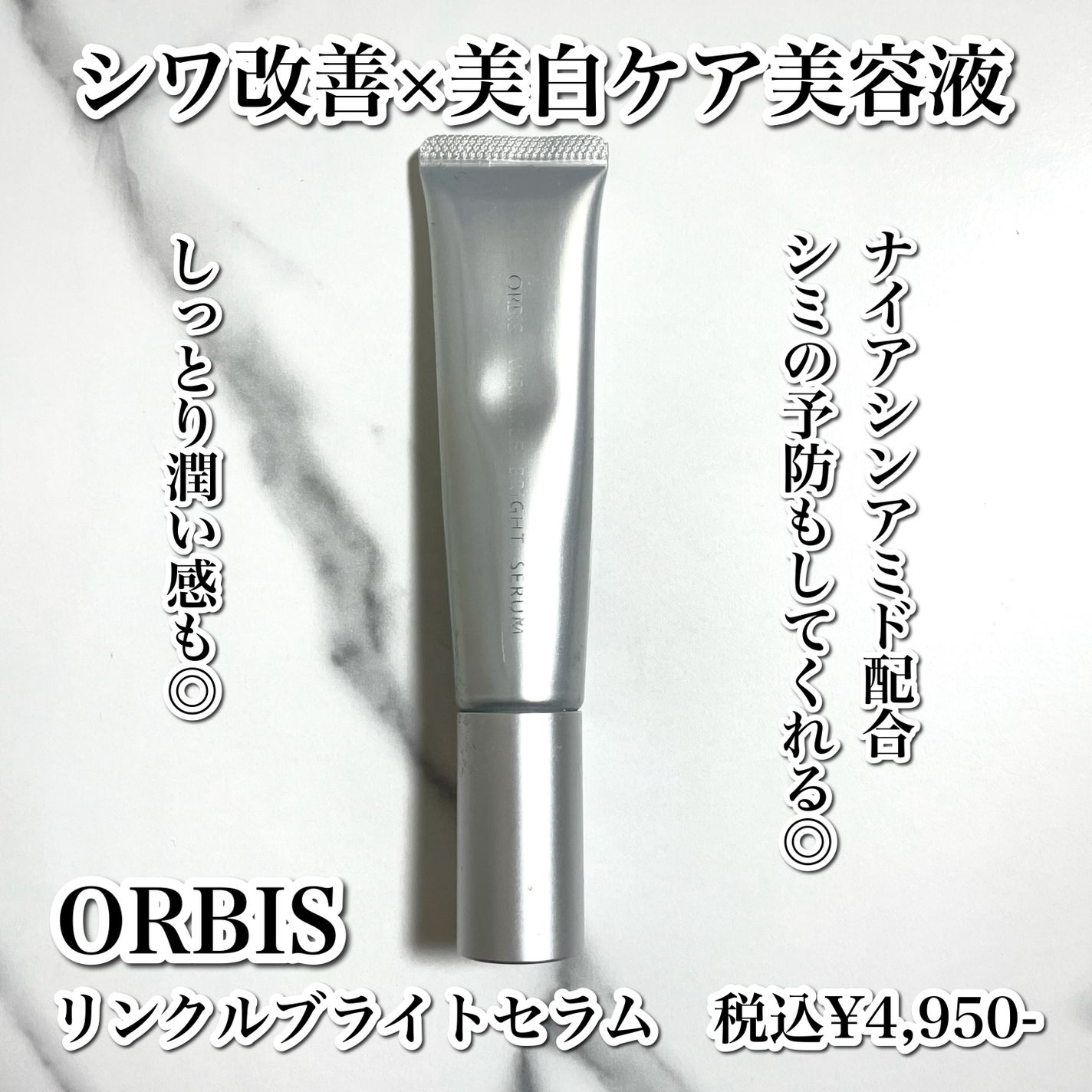 リンクルブライトセラム/オルビス/美容液を使ったクチコミ(2枚目)