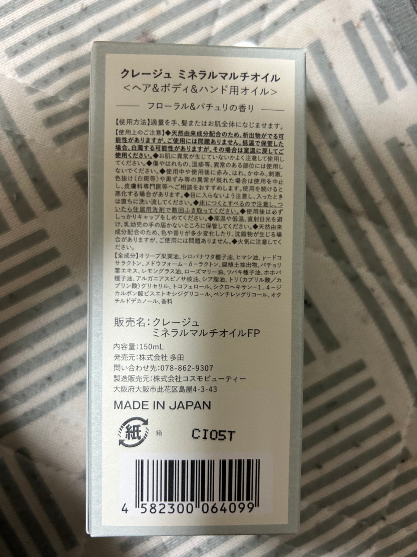 ミネラルマルチオイル フローラル&ムスク/CLAYGE/ヘアオイルを使ったクチコミ(2枚目)