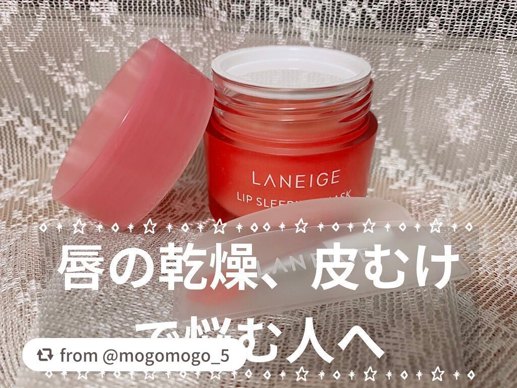 リップスリーピングマスク/LANEIGE/リップバームを使ったクチコミ(1枚目)