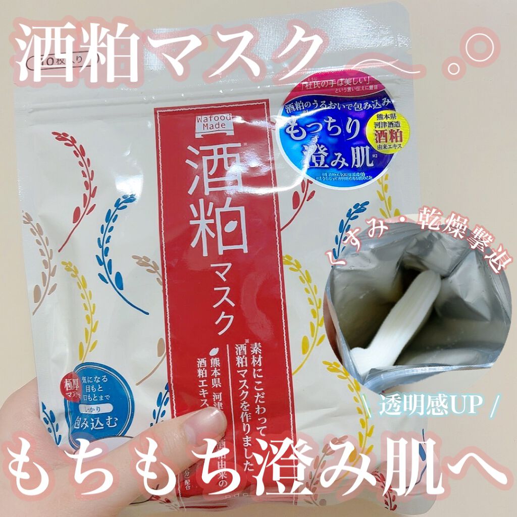 ワフードメイド 酒粕マスク/pdc/シートマスク・パックを使ったクチコミ(1枚目)