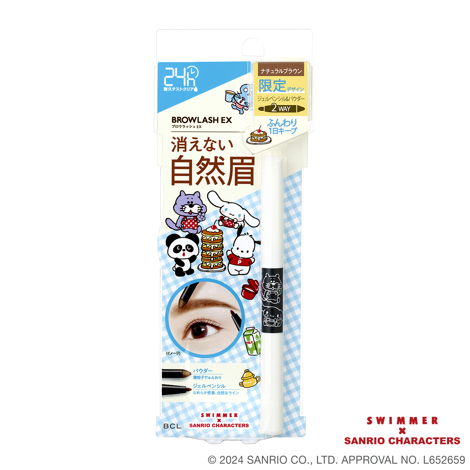 ナチュラルブラウン（限定）