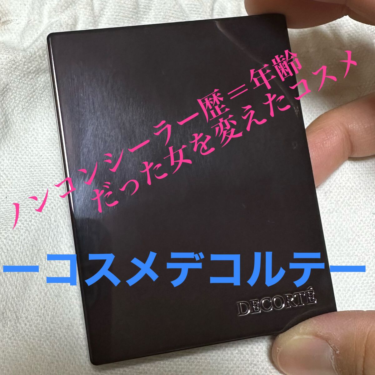 トーンパーフェクティング パレット/DECORTÉ/パレットコンシーラーを使ったクチコミ(1枚目)