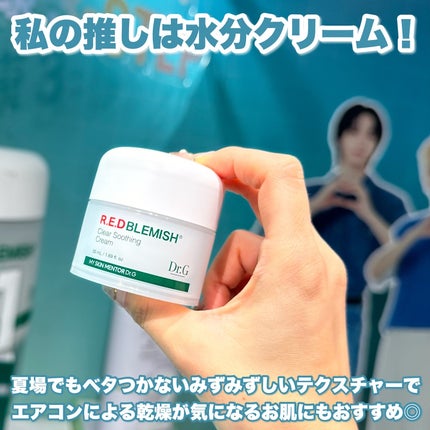 レッドブレミッシュ クリアスージングクリーム/Dr.G/フェイスクリームを使ったクチコミ(4枚目)