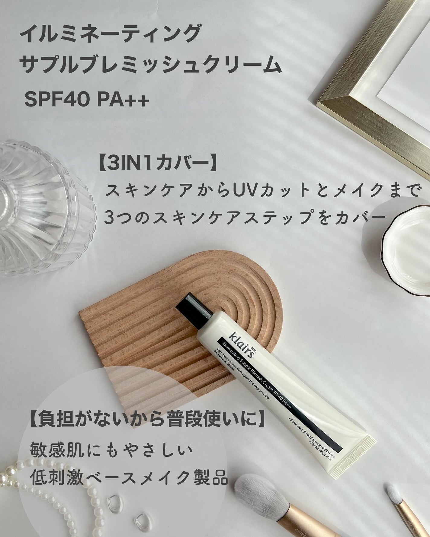 イルミネーティングサプルブレミッシュクリーム(40ml)/Klairs/化粧下地を使ったクチコミ(2枚目)