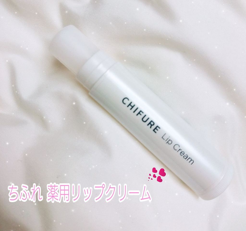 リップ クリーム/ちふれ/リップクリームを使ったクチコミ(1枚目)