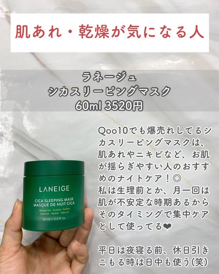 シカスリーピングマスク/LANEIGE/フェイスクリームを使ったクチコミ(7枚目)