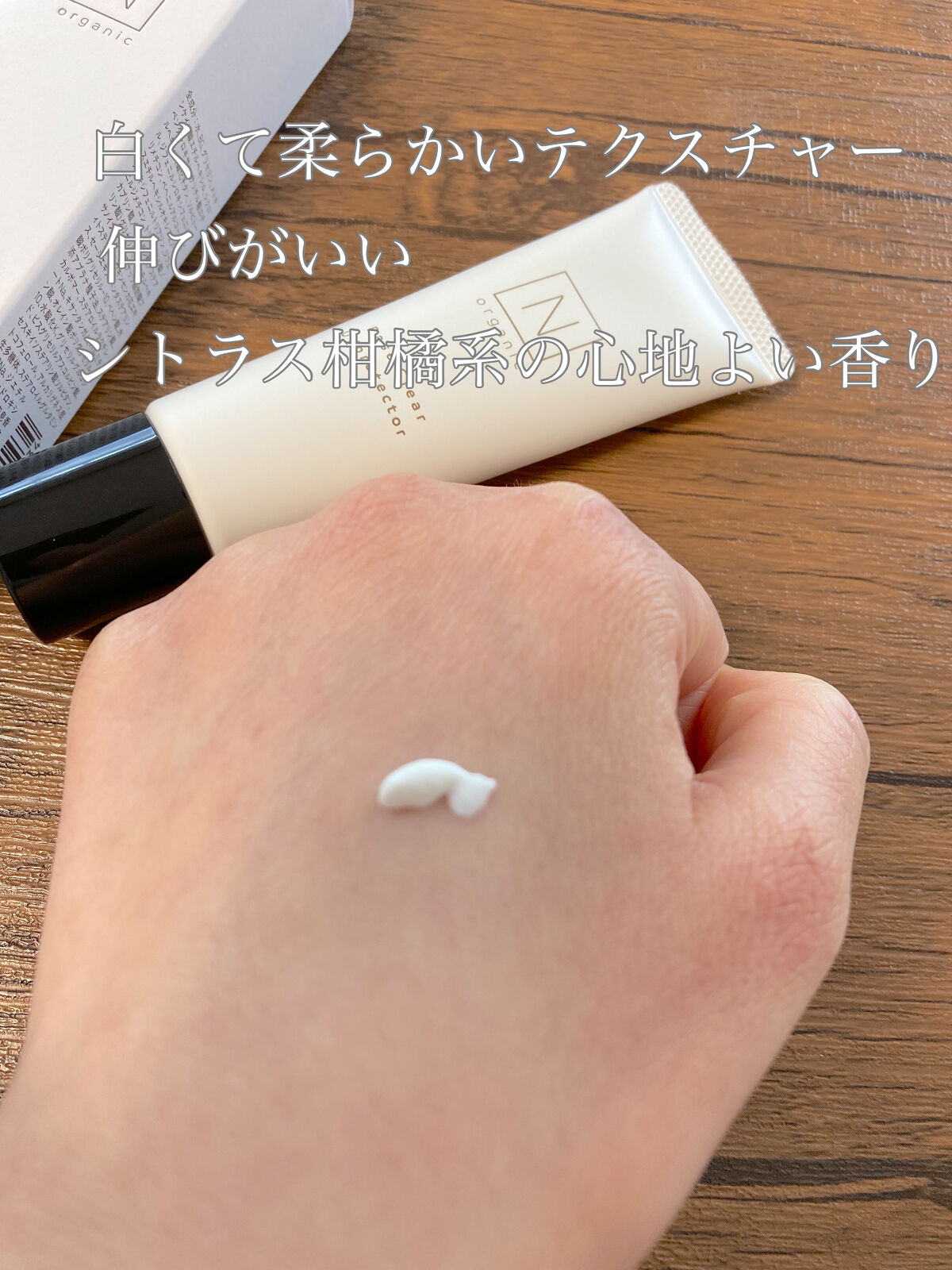 ベース クリアUVプロテクター/Ｎ organic/日焼け止めクリームを使ったクチコミ（3枚目）