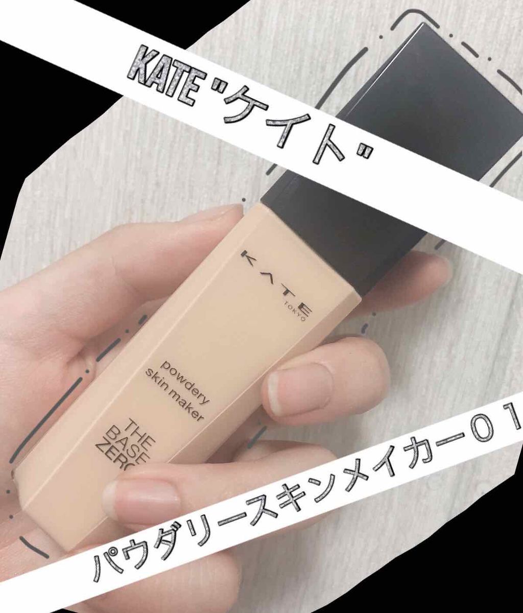 パウダリースキンメイカー/KATE/リキッドファンデーションを使ったクチコミ（1枚目）