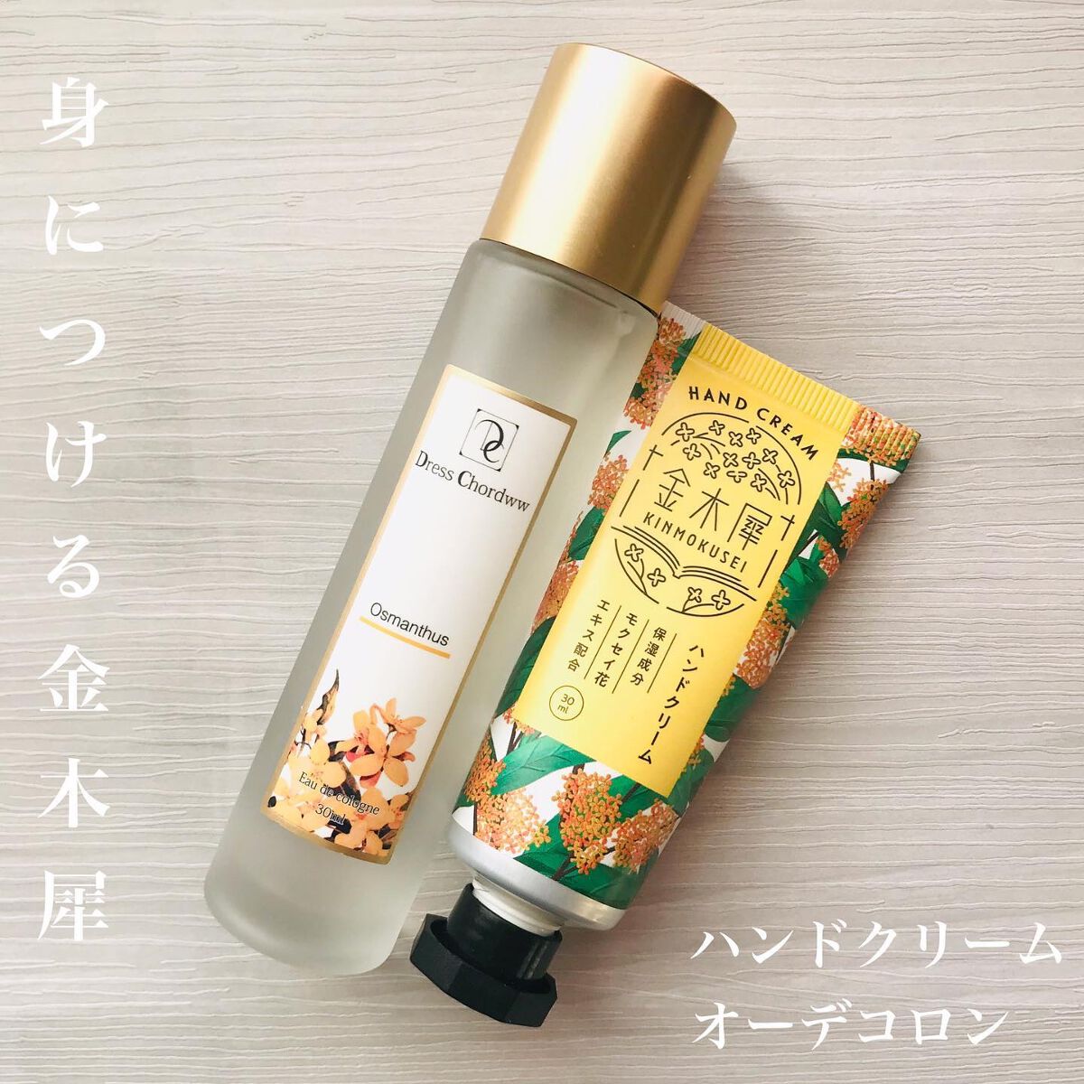 ゆるりと 金木犀　ハンドクリーム/ゆるりと/ハンドクリームを使ったクチコミ（1枚目）