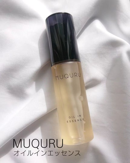 オイルインエッセンス/MUQURU/ブースター・導入液を使ったクチコミ(1枚目)