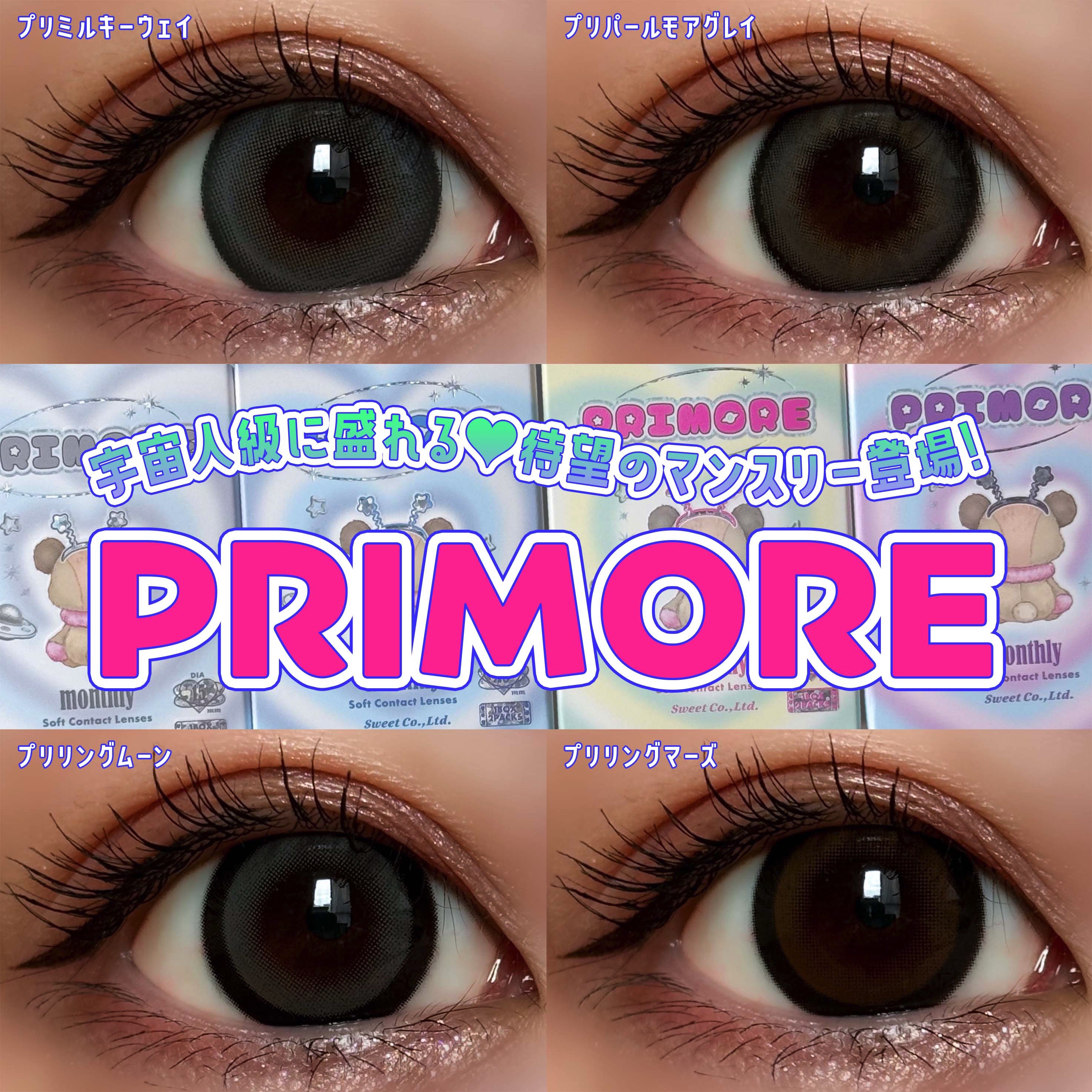 プリモアマンスリー/PRIMORE/１ヶ月（１MONTH）カラコンを使ったクチコミ（1枚目）