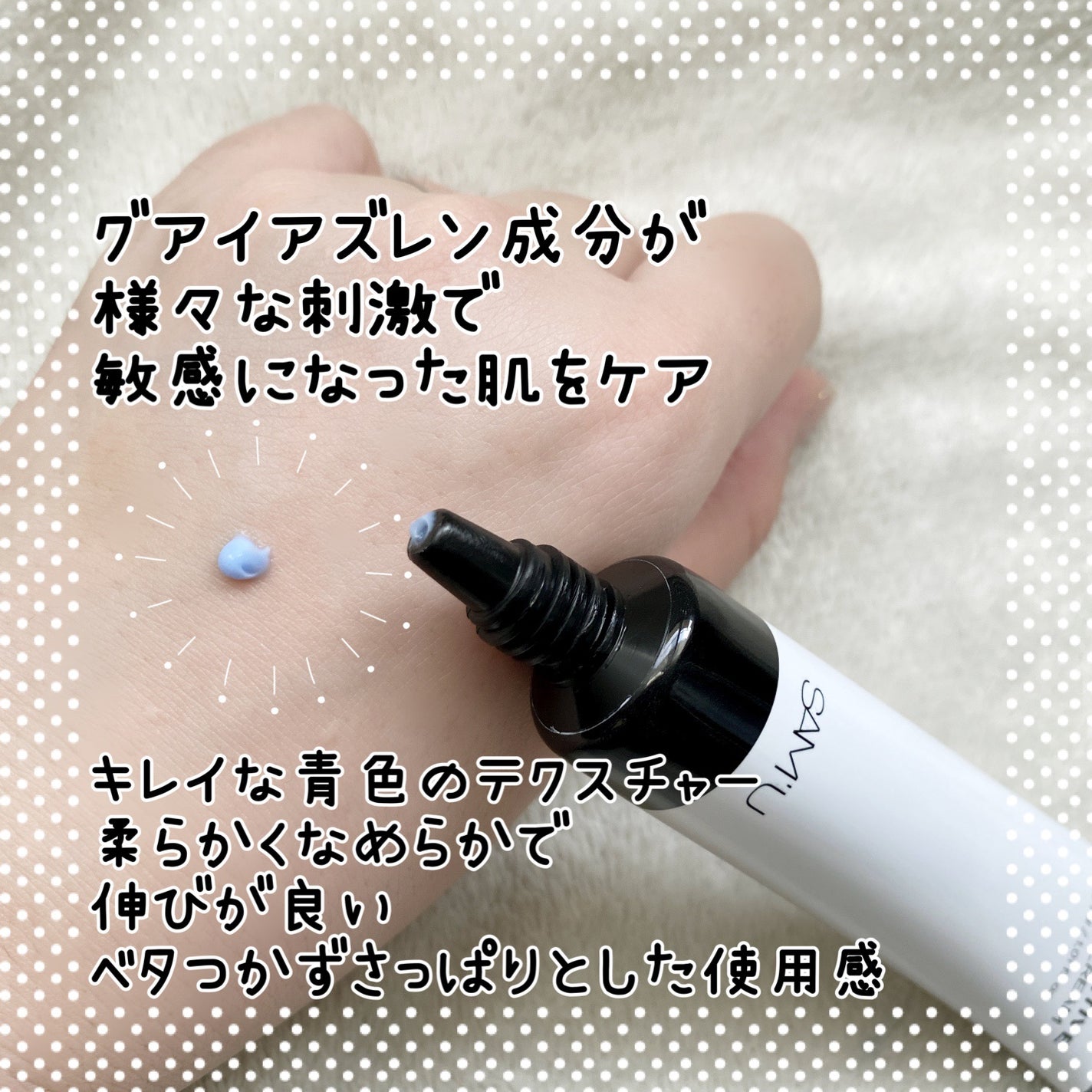 PHセンシティブスポットクリーム/SAM'U/フェイスクリームを使ったクチコミ(2枚目)